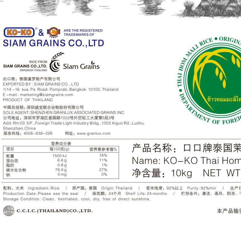 KOKO牌泰国88码国际蓝版原装进口香米特级长粒香大米10kg20斤 - 图2