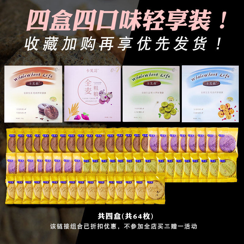  卡芙莉营养（消化）饼干