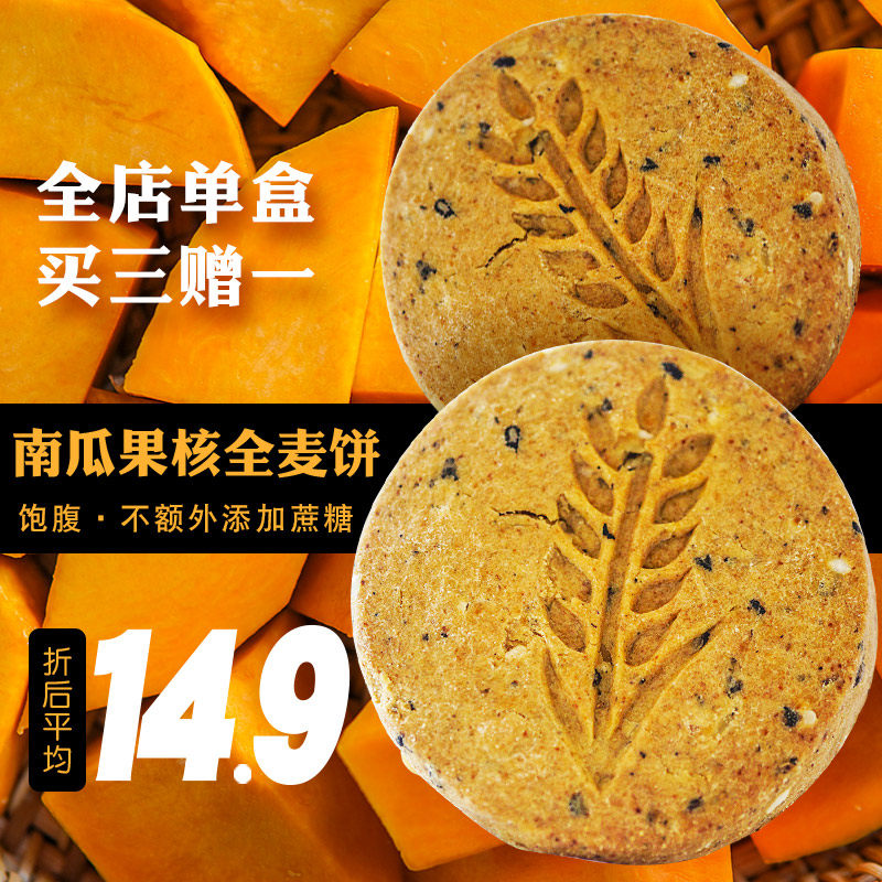 卡芙莉南瓜粗粮低代餐饱腹糖饼干 卡芙莉压缩饼干