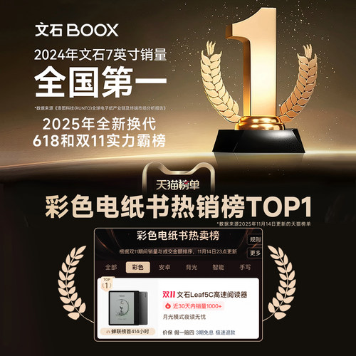 【彩色墨水屏】文石BOOX Leaf5C高速阅读器 文石小彩屏类纸护眼屏7英寸电子书墨水屏电纸书阅览器电子笔记本 - 图0