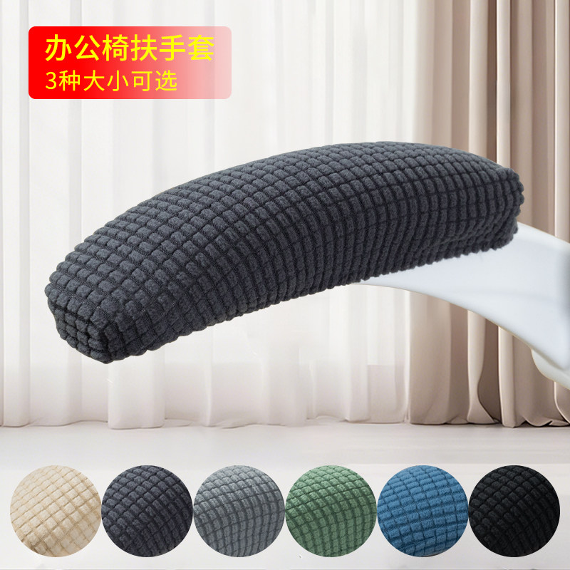 办公椅扶手套电竞椅把手保护套人体工学椅扶手套简约款转椅扶手套,淘宝优惠券,粉丝福利购,淘宝优惠卷