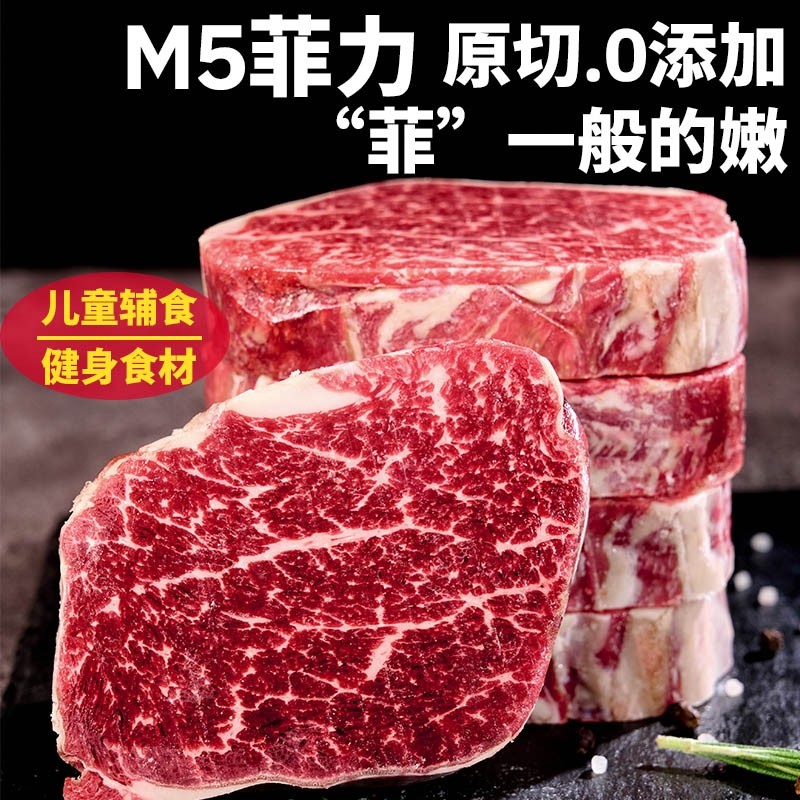 澳洲进口谷饲安格斯雪花菲力M4-5原切牛排厚切儿童牛扒辅食惠灵顿