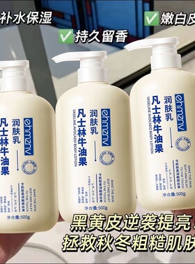 凡士林牛油果身体乳保湿滋润女皮肤干燥止痒润肤乳男士女士润肤露