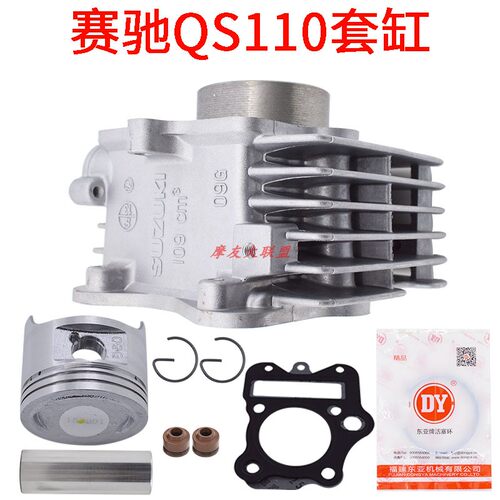 赛驰QS110套缸赛胜正品轻骑铃木摩托车原厂配件汽缸体活塞环电器 - 图0