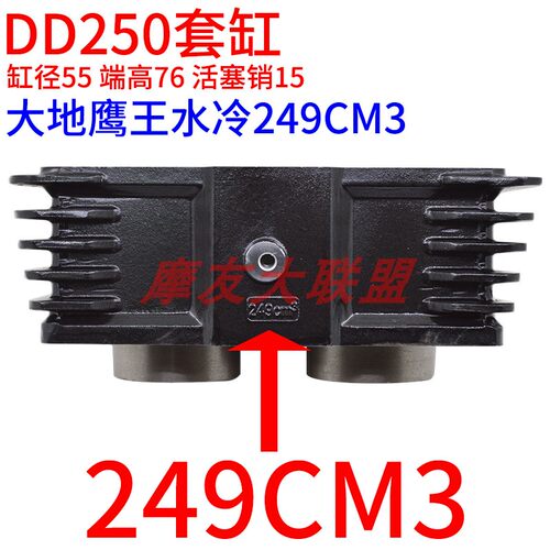 大地鹰王套缸套缸DD250 G-2N水冷活塞环DD250G-2西部风情249cm3 - 图0