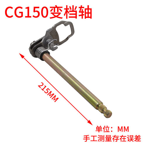 摩托车变档轴总成CG125四挡五档CG150/70/100变档轴总成 - 图1