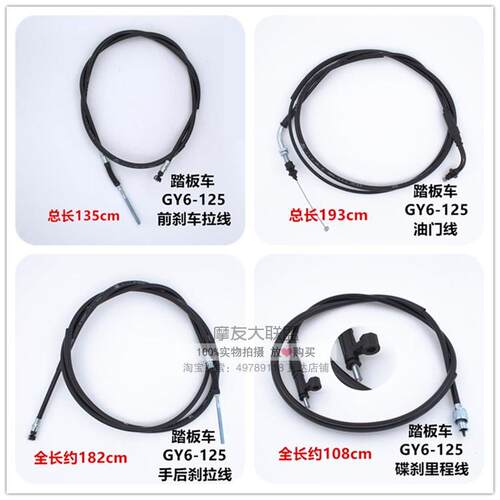 ZI125 GY6 王 公主125 摩托车拉线离合线油门线前刹线里程线 - 图0