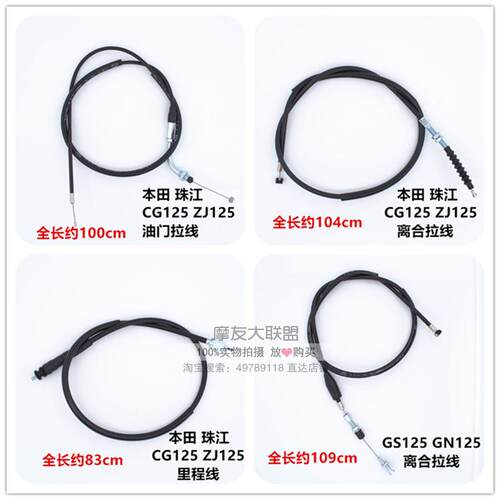 ZI125 GY6 王 公主125 摩托车拉线离合线油门线前刹线里程线 - 图3