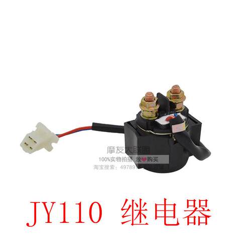 摩托车继电器12V GN125启动继电器 马达继电器 CG 豪迈继电器 - 图0