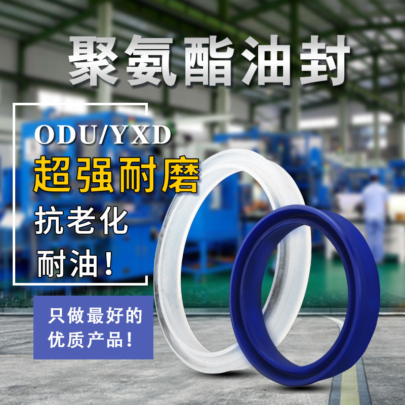 孔用Y/U型圈活塞油缸液压油封密封圈 YXD ODU 40*32*10大D40-图2