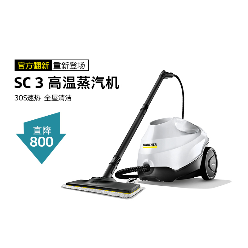 【官方翻新】Karcher德国卡赫sc3 高温蒸汽清洁机厨房去油污