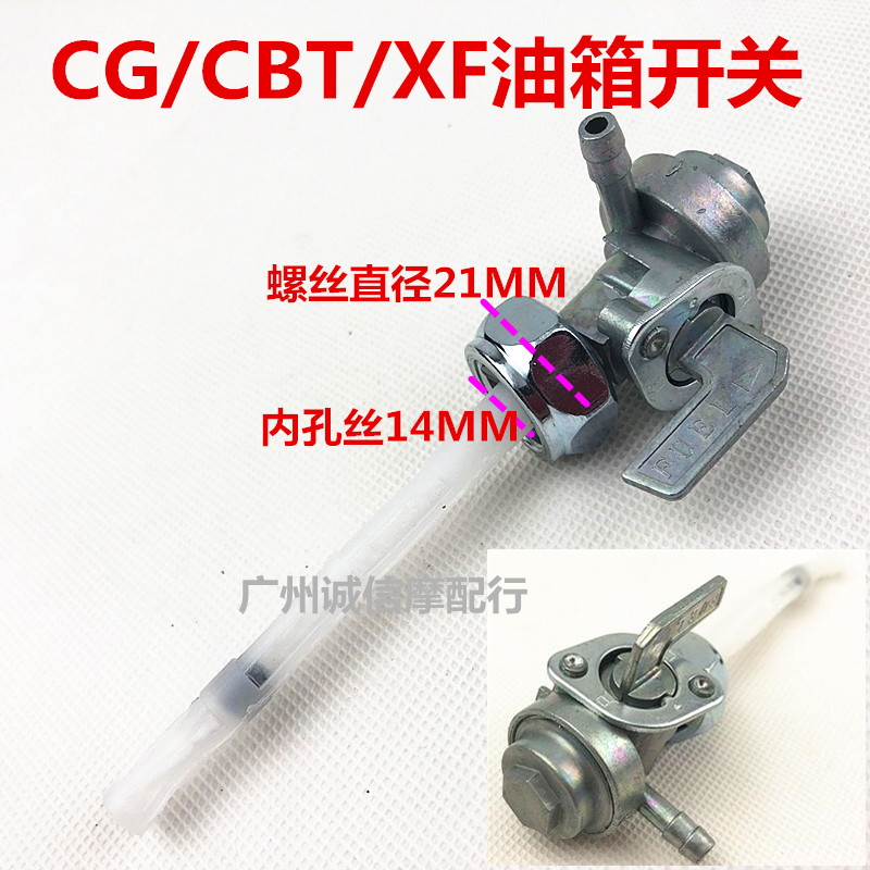 摩托车油箱开关CG125/光阳125//GY6-50/CBT125油阀油箱开关 - 图0