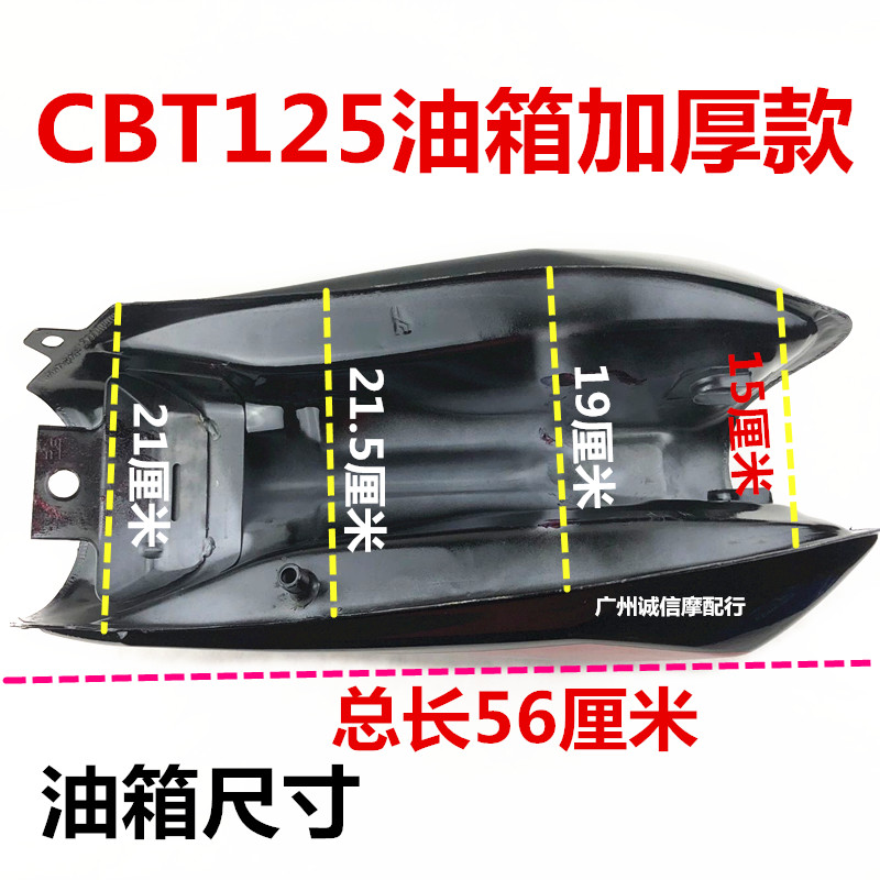 春兰豹 双排王 CBT125 本王油箱 CB125T 油壶 燃油箱 汽油箱 - 图1