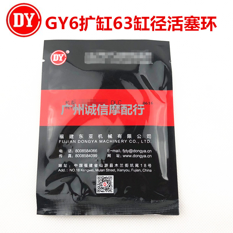 摩托车活塞环 东亚 GY6 150  GY6改装PVD/ DLC活塞环 - 图0