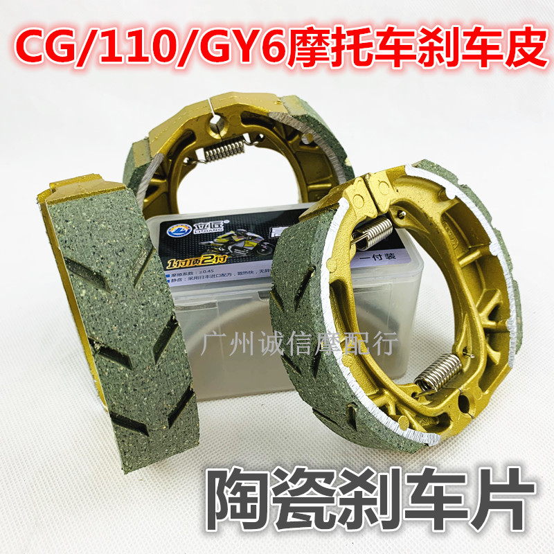 电动车摩托车CG125陶瓷刹车片110/GY6/125陶瓷刹车蹄块-图3