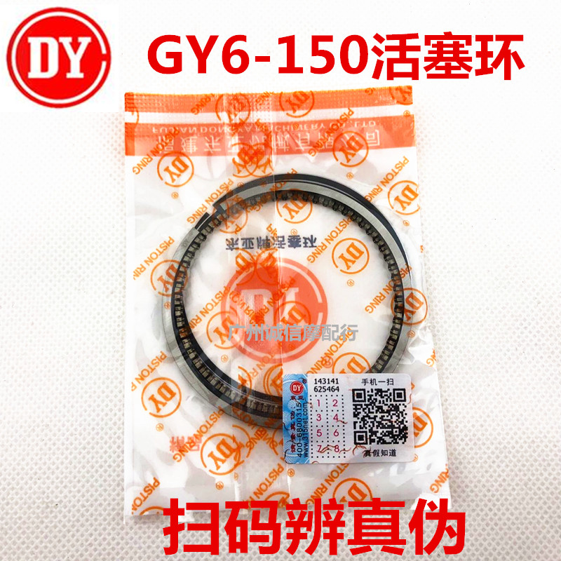 摩托车活塞环 东亚 GY6 150  GY6改装PVD/ DLC活塞环 - 图3