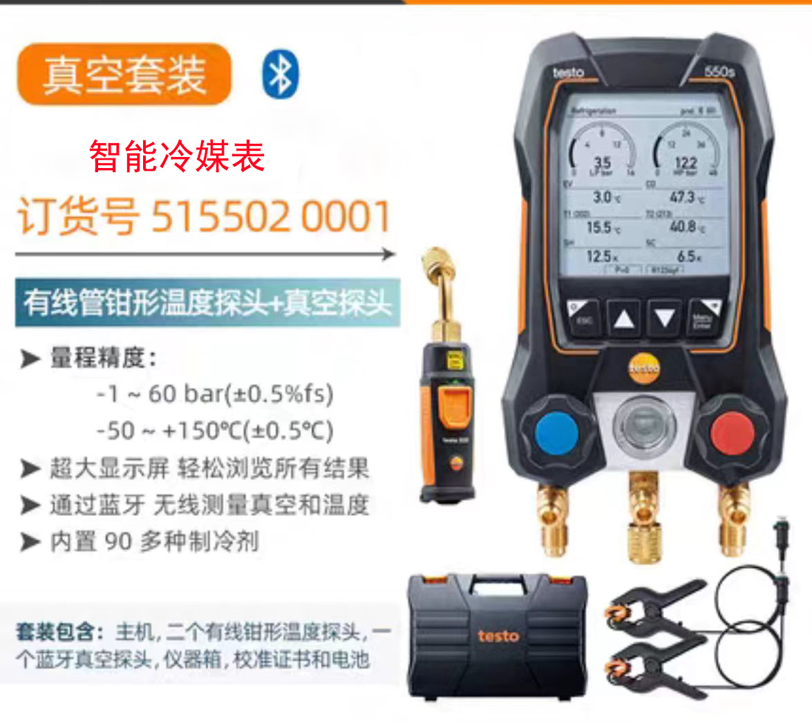 德图550s智能加氟表德斯特 557s抽真空自动加氟549冷媒表真空表 - 图2