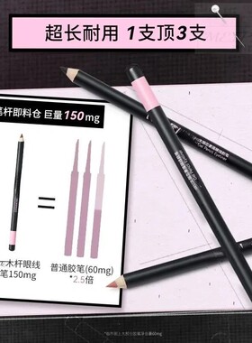 【太细芯素描眼线】胶笔勾勒下至眼线眉毛卧蚕唇线不晕染防水铅笔