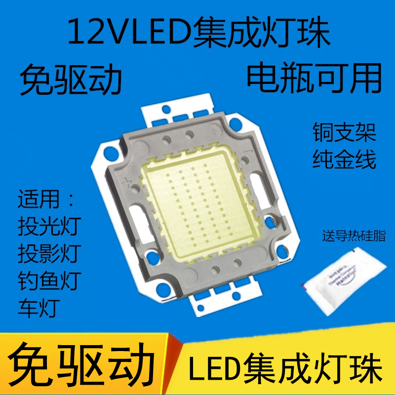 免驱动24vled灯珠超亮20W30W50W100瓦LED灯芯12伏电瓶投光灯芯片-图0