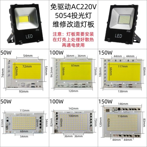 AC220V免驱动投光灯灯芯光源led灯珠板50w100W150瓦射灯灯片灯板 - 图0
