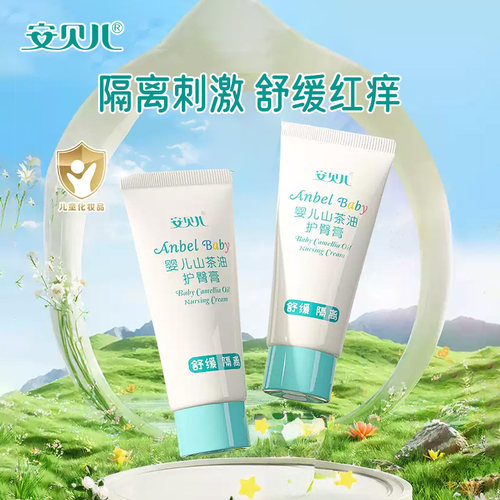 安贝儿婴儿护臀香膏新生儿植物精油山茶油红屁屁预防护理乳霜 - 图0