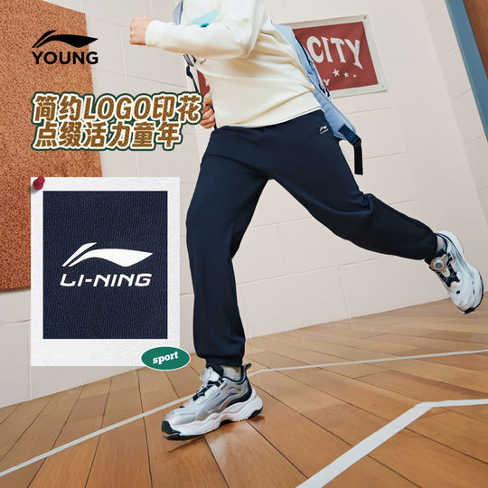 Li Ning children's long sweatpants and sweatpants