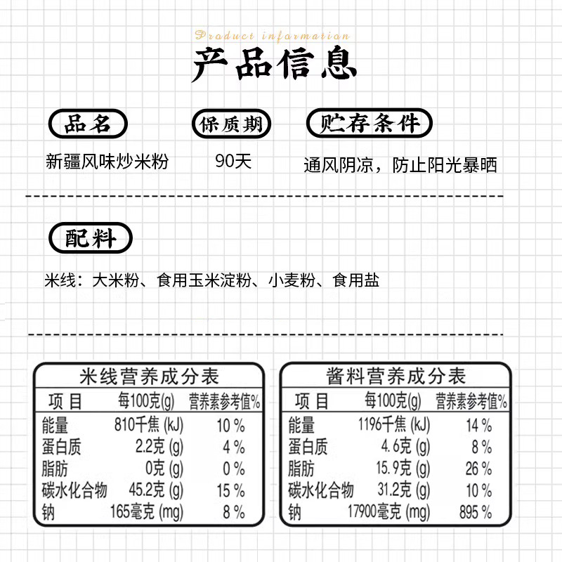 张生生新疆风味爆辣炒米粉干拌米线速食正宗美食网红细粉带料包-图3