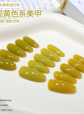 2026新款芥末黄显白纯色甲油胶