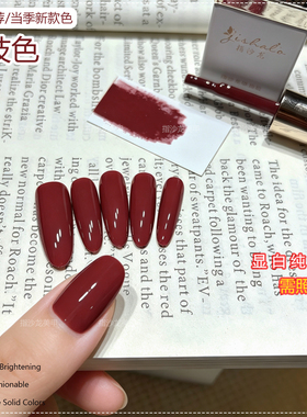 指沙龙荔枝色甲油胶秋冬显白