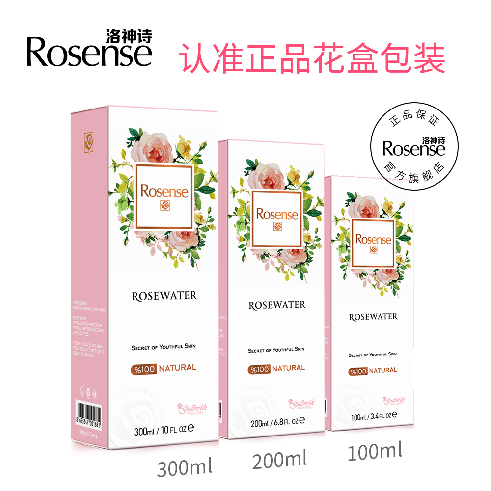 Rosense 300ml 洛神诗土耳其玫瑰花水纯露天然爽肤水补水保湿喷雾 Rosense 300ml 洛神诗土耳其玫瑰花水纯露天然爽肤水补水保湿喷雾