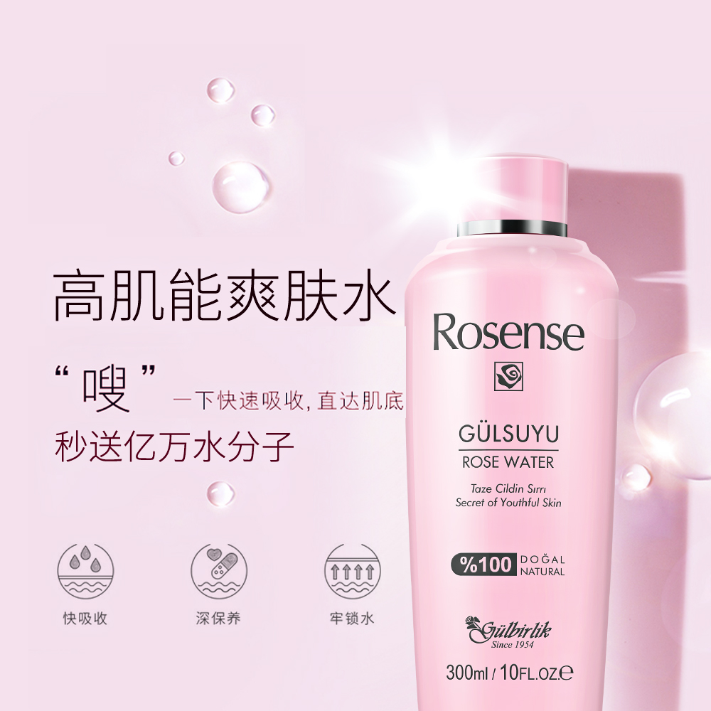 Rosense 300ml 洛神诗土耳其玫瑰花水纯露天然爽肤水补水保湿喷雾 Rosense 300ml 洛神诗土耳其玫瑰花水纯露天然爽肤水补水保湿喷雾