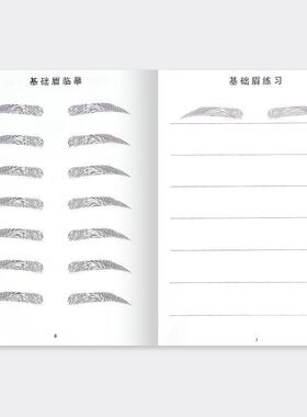 画眉纹绣线条排列临摹本教材