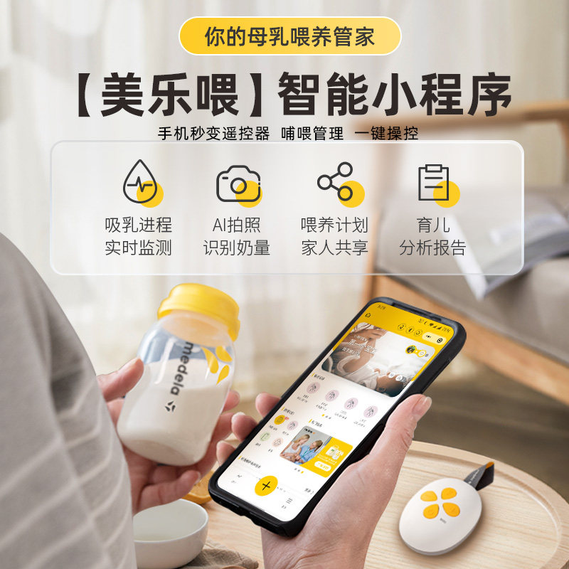【优先购】medela美德乐单边电动吸奶器丝韵舒悦正品集奶器吸乳器