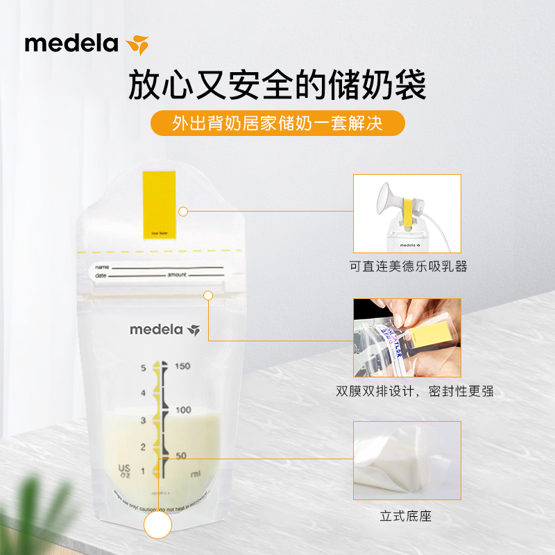 medela美德乐海外母乳储存保鲜