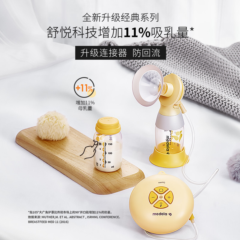 medela美德乐单边电动吸奶器丝韵舒悦正品集奶器吸乳器