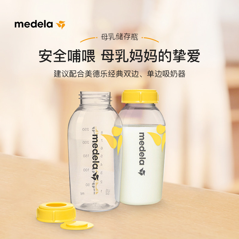 medela婴儿奶瓶250ml大宝宝储奶瓶 medela美德乐海外奶瓶