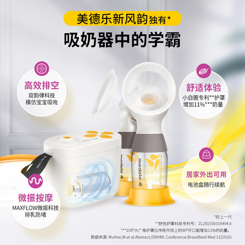 美德乐新风韵电动双边吸奶器+免手扶吸乳杯随心杯 一机两用 - 图0