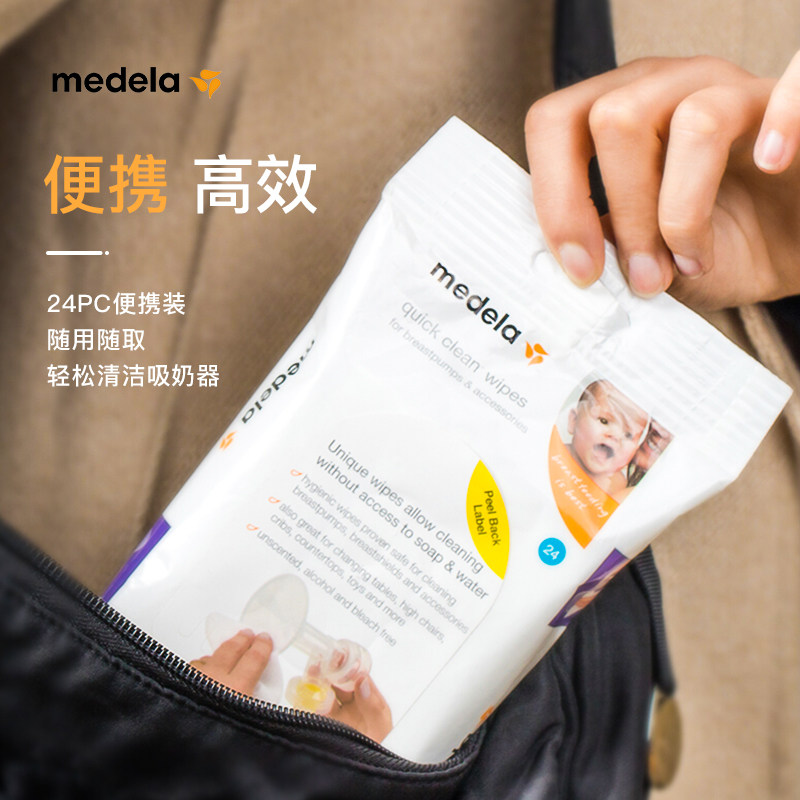 medela消毒便携式杀菌儿童清洁湿巾 medela美德乐海外湿巾