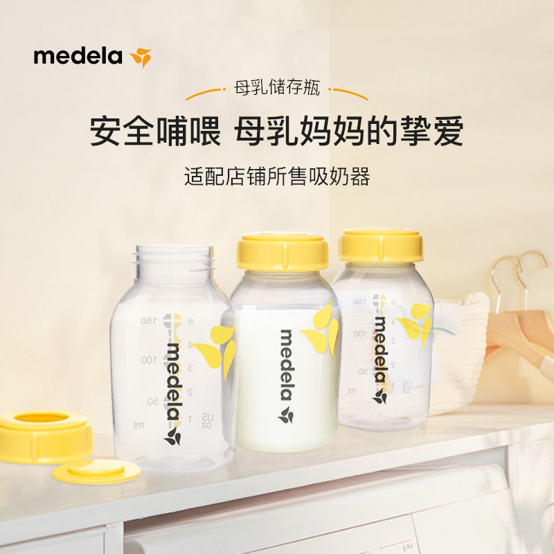 medela新生儿pp 150ml*储奶瓶 medela美德乐海外奶瓶