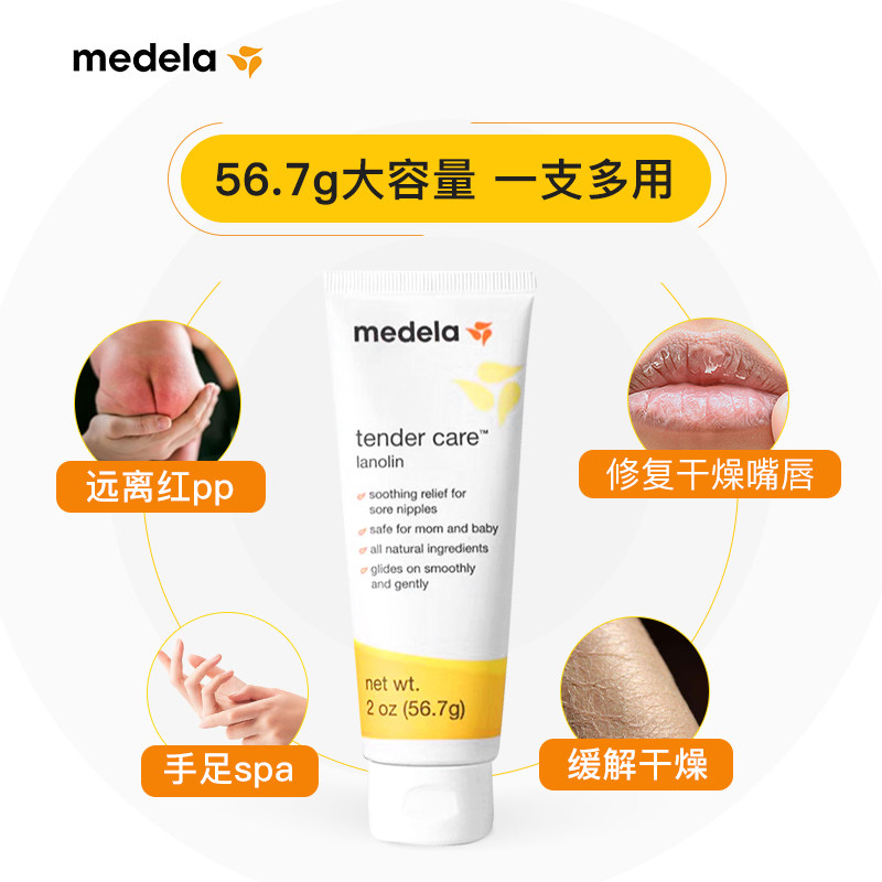 美德乐羊脂膏56.7 g乳头霜防皲裂膏 medela美德乐海外乳房护理套装