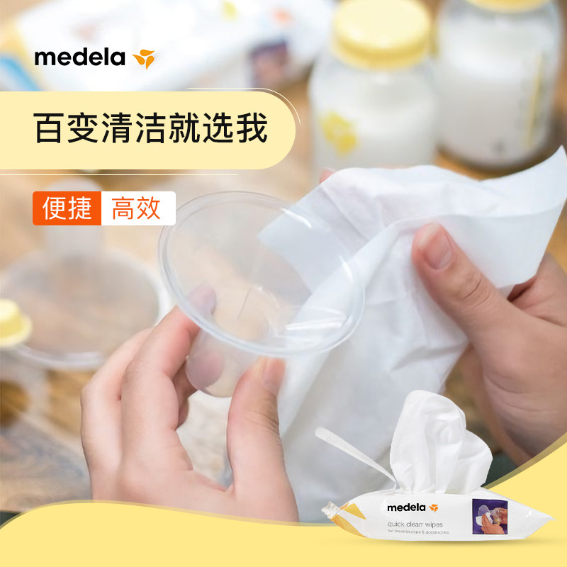medela消毒便携式杀菌儿童清洁湿巾 medela美德乐海外湿巾