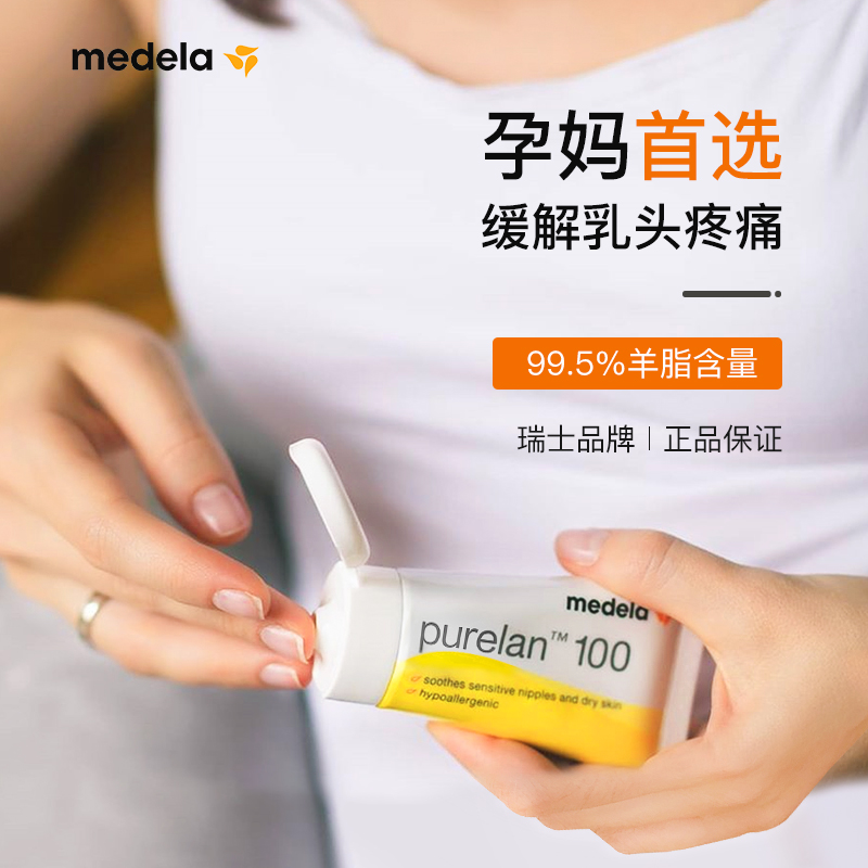 美德乐羊脂膏乳头霜37g头防皲裂膏 medela美德乐海外乳房乳霜