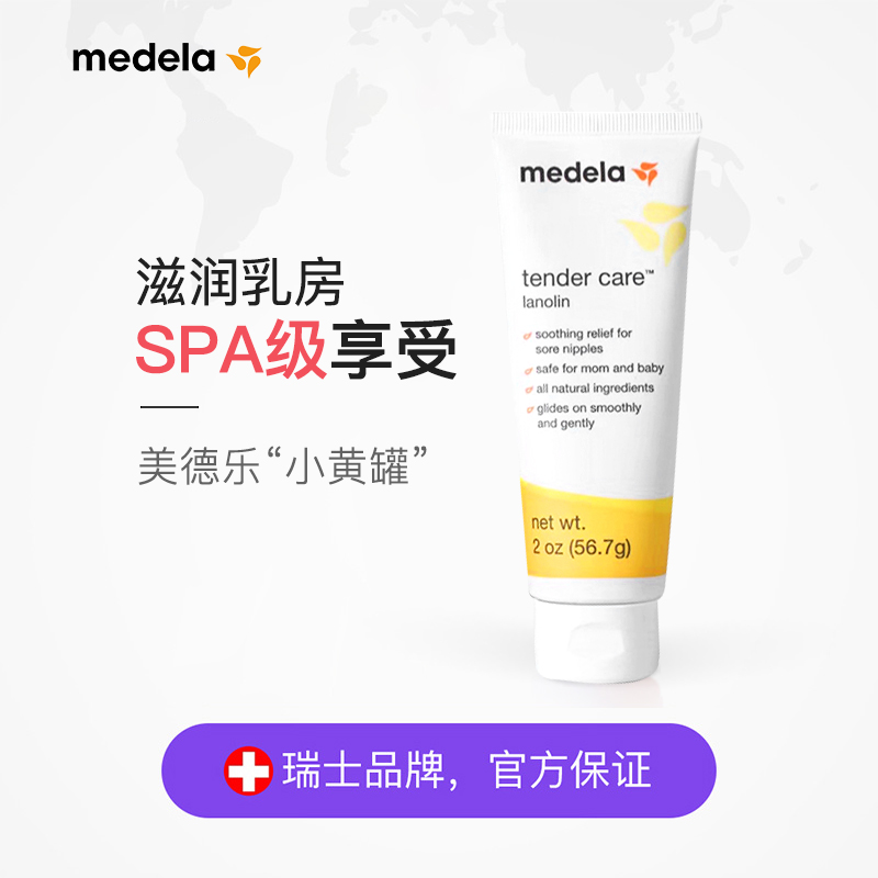 美德乐羊脂膏56.7 g乳头霜防皲裂膏 medela美德乐海外乳房护理套装