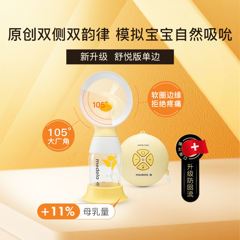美德乐电动单边升级舒悦版吸奶器 medela美德乐海外吸奶器