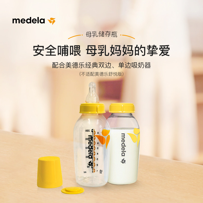 medela婴儿250ml大宝宝带m号奶嘴 medela美德乐海外奶瓶