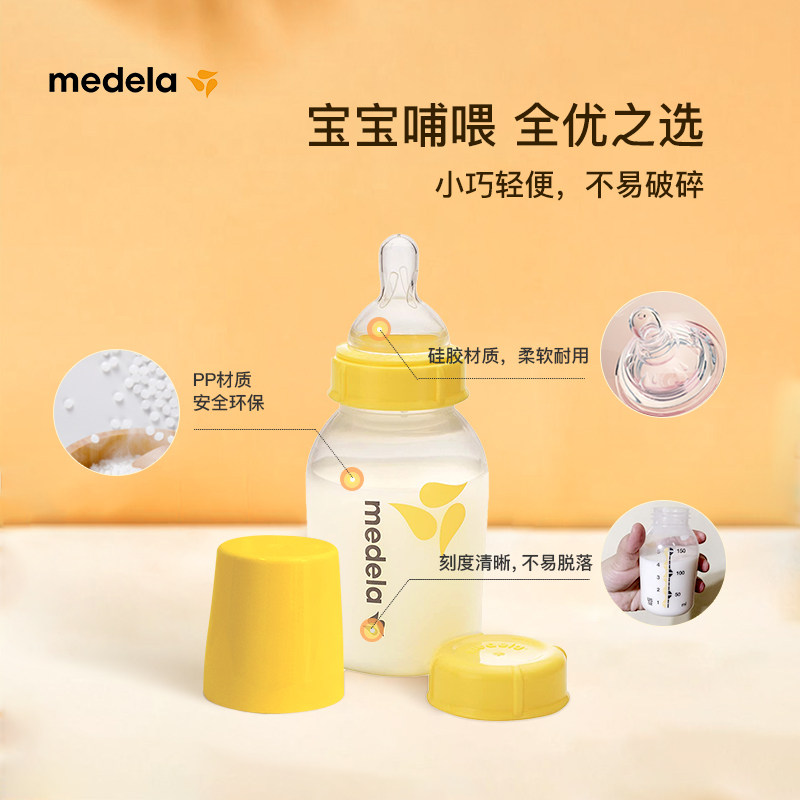 medela新生婴儿带s号pp轻便储奶瓶 medela美德乐海外奶瓶