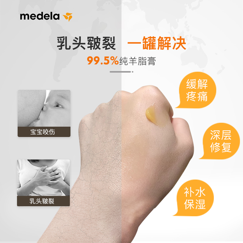 美德乐羊脂膏乳头霜37g头防皲裂膏 medela美德乐海外乳房乳霜