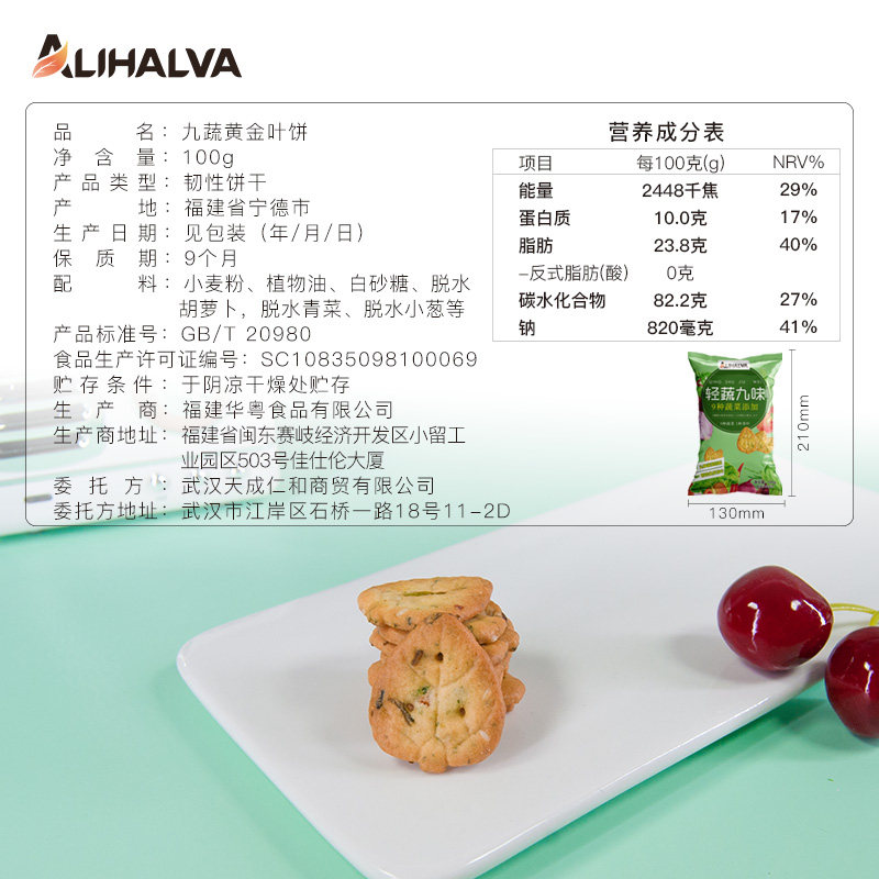 网红9种蔬菜饼干九蔬袋装早餐饼干 alihalva韧性饼干