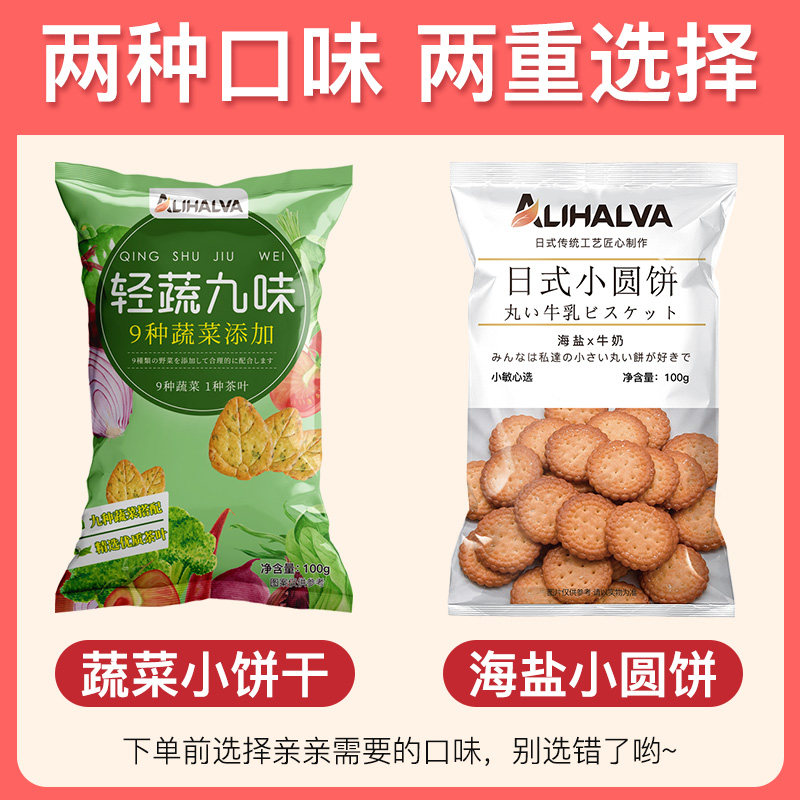 网红9种蔬菜饼干九蔬袋装早餐饼干 alihalva韧性饼干