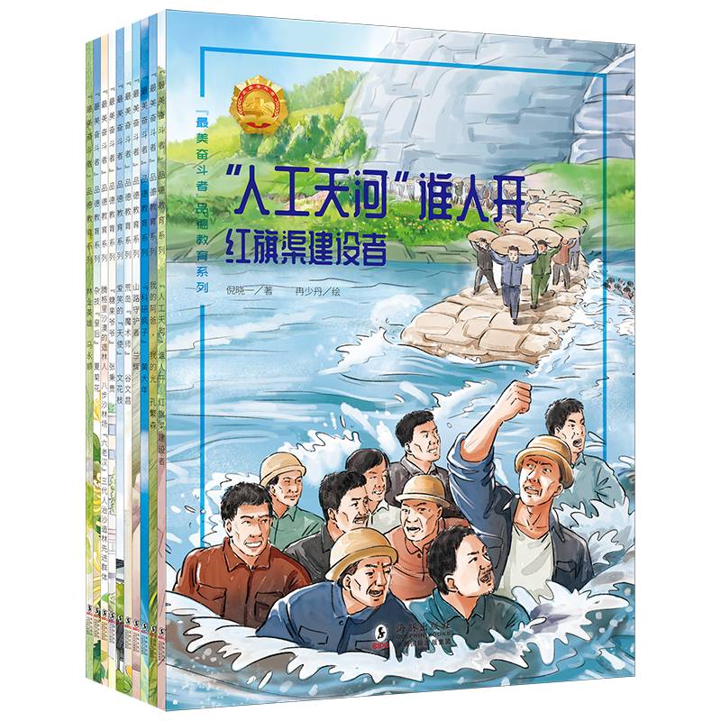 最美奋斗者品德教育系列全套六辑共60册 青少年爱国主义教育系列绘本人物传记励志故事课外书读物 雷锋焦裕禄邱少云屠呦呦孔繁森 - 图1